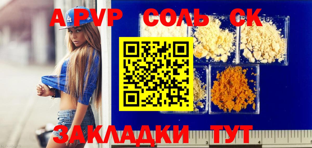 цена   Альфа ПВП СК КРИС  Вход с VPN  APVP  Алапаевск  A-PVP мука  A PVP СК 