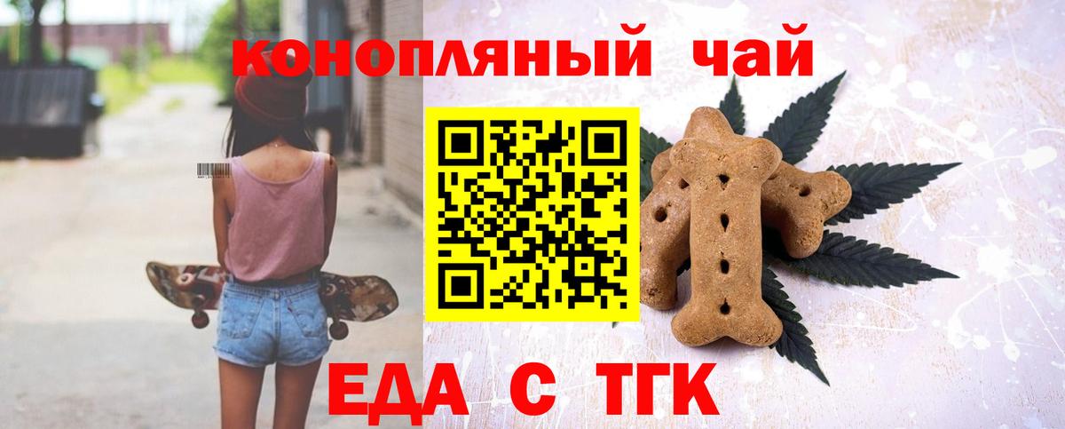 Алапаевск  Печенье с ТГК конопля  Вход с VPN 